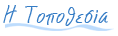 H Toποθεσία