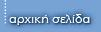 αρχική σελίδα